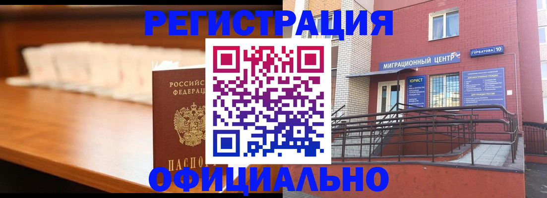 где прописаться в Златоусте