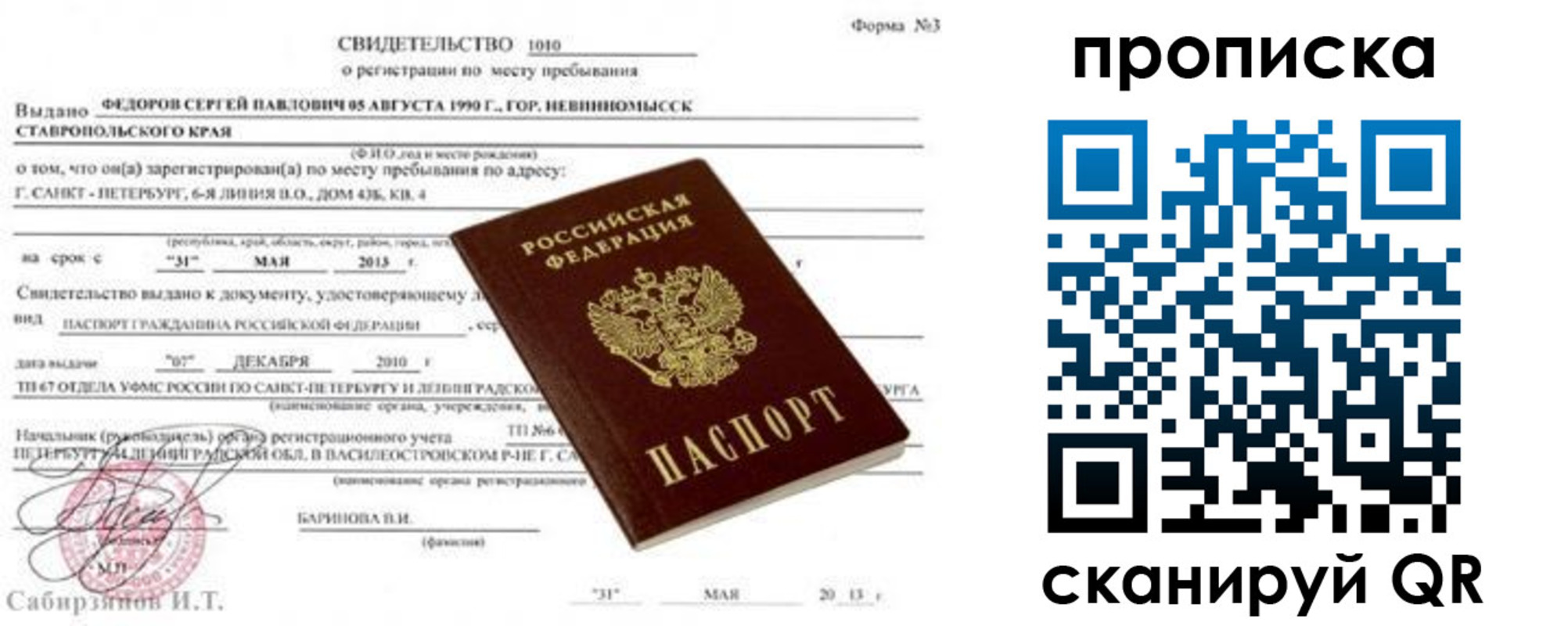 прописка паспорт в Златоусте
