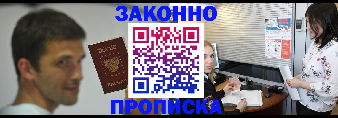 прописка поиск в Златоусте