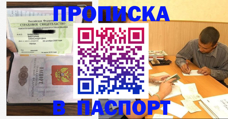 временная регистрация для всех в Златоусте