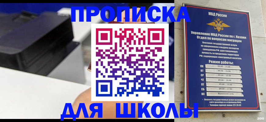 прописка для работы в Златоусте